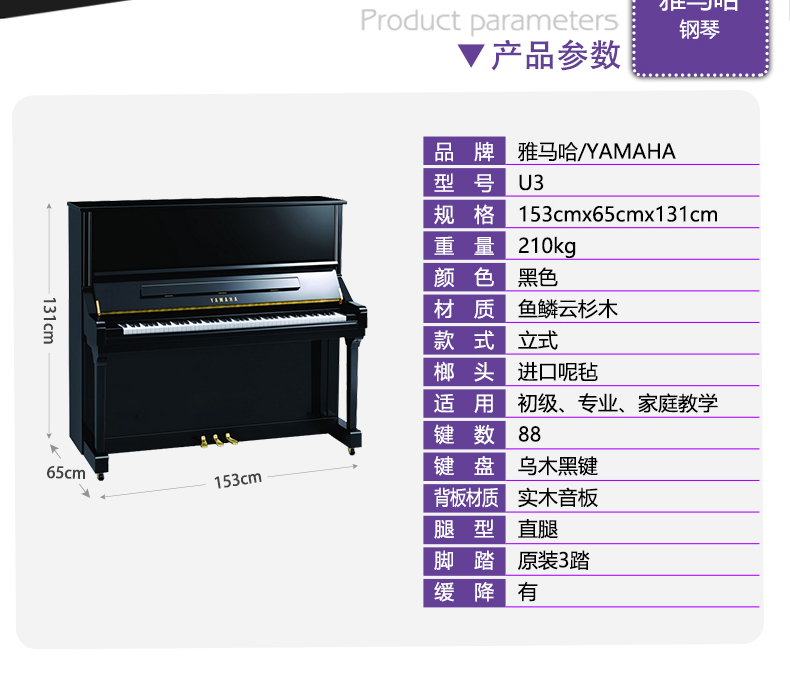 雅马哈钢琴U3细节展示 